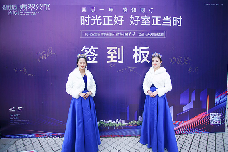 “時(shí)光正好，好室正當(dāng)時(shí)”——碧桂園翡翠公館一周年業(yè)主答謝會(huì)暨新品發(fā)布會(huì)